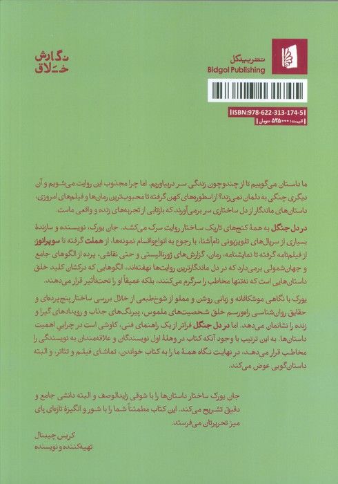 در دل جنگل (سفری پنج پرده ای به دنیای داستان ها)