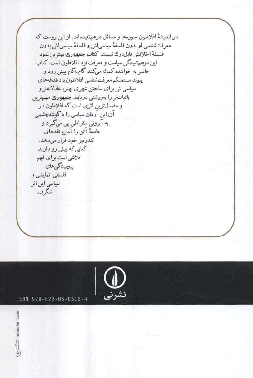 راهنمای خواننده جمهوری افلاطون
