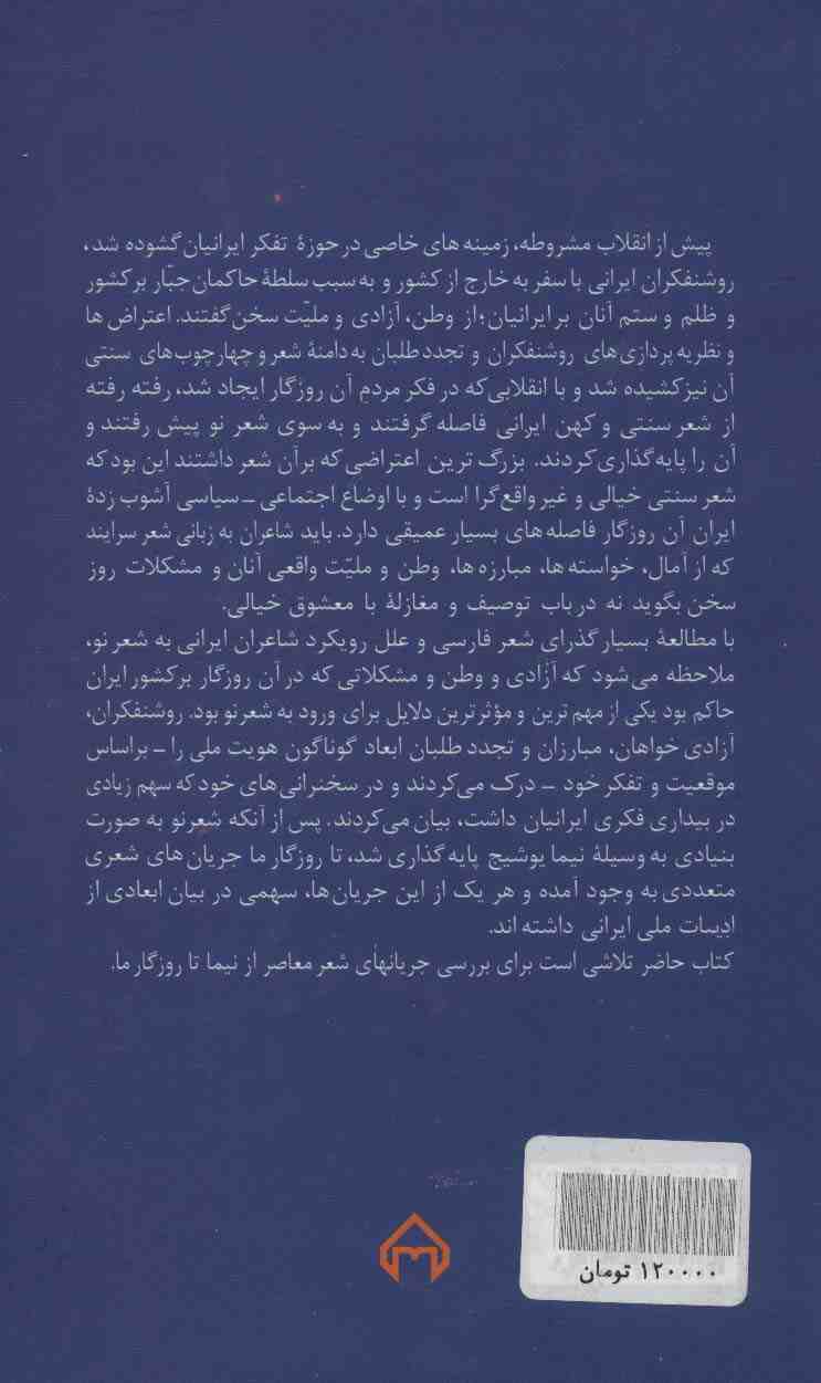جریان شناسی شعر معاصر