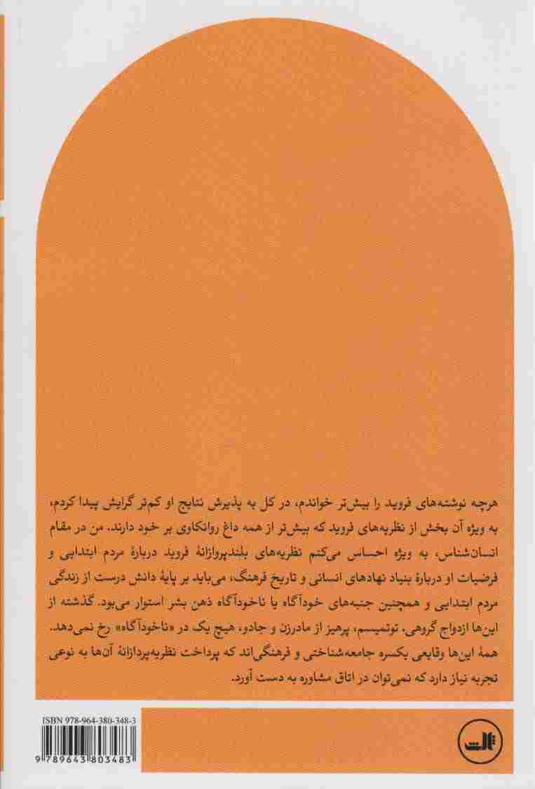 غریزه جنسی و سرکوبی آن در جوامع ابتدایی