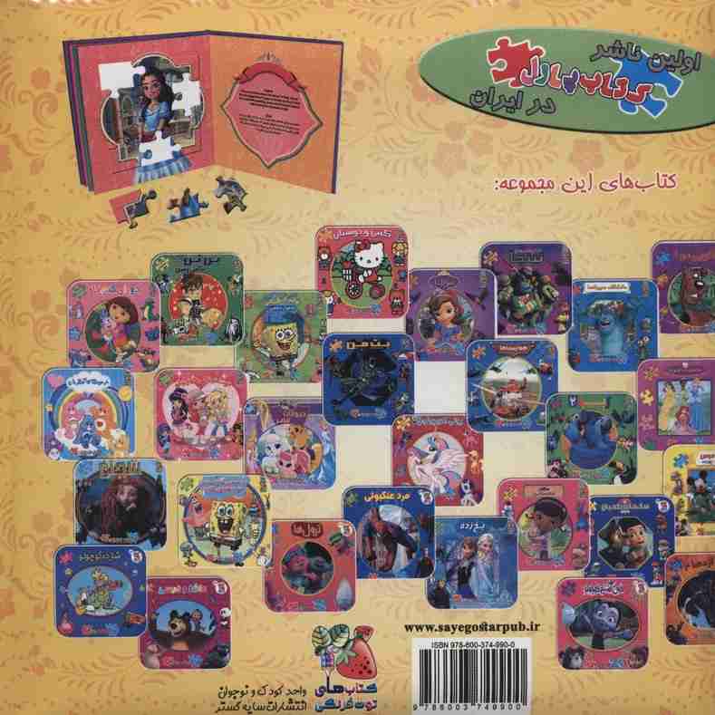 اولین کتاب پازل من50 (پرنسس النا)،(2زبانه)
