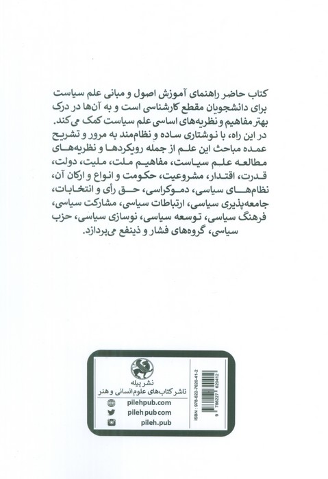 مبانی علم سیاست