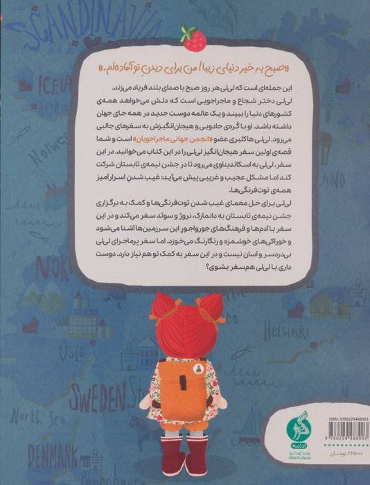 لی لی در انجمن ماجراجویان 1 (سفر به دانمارک سوئد و نروژ)