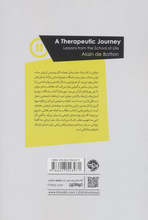 یک سفر درمانی (درس هایی از مدرسه زندگی)