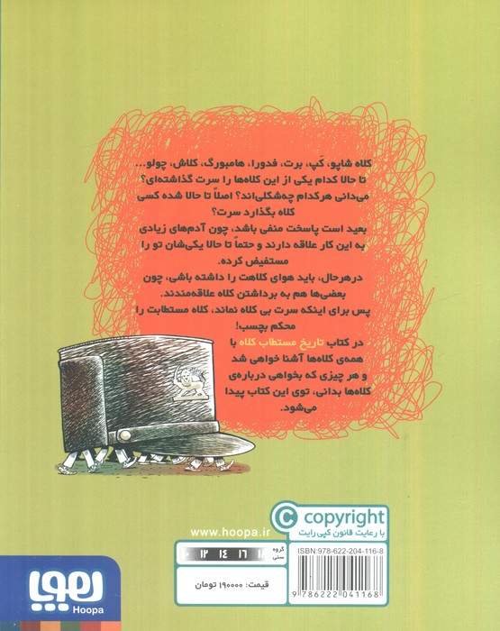 تاریخ ماریخ مستطاب کلاه