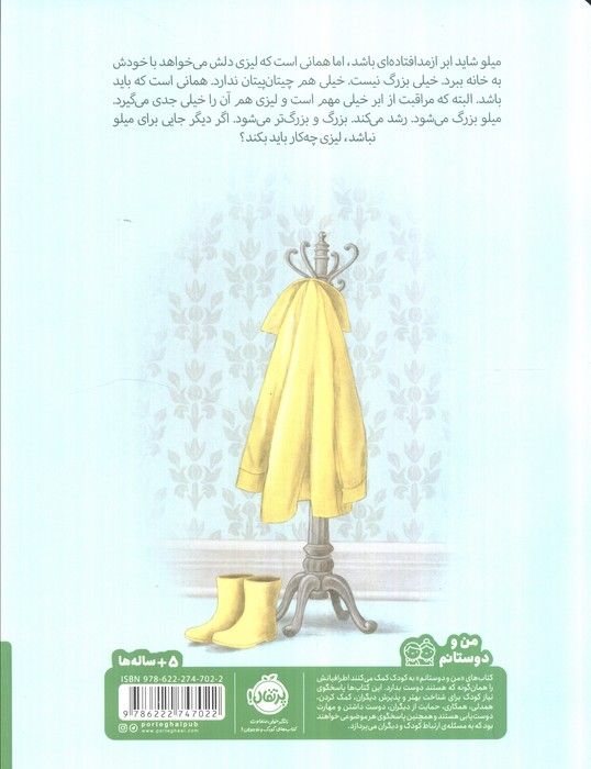 لیزی و ابری که باید رها می کرد (گلاسه)