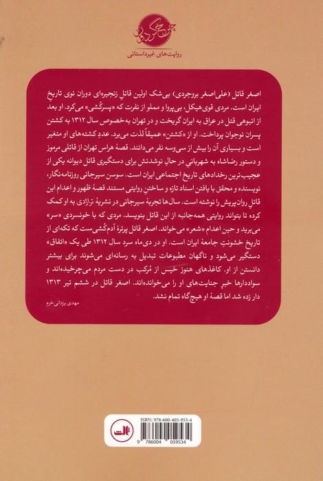 پرتره یک آدم کش