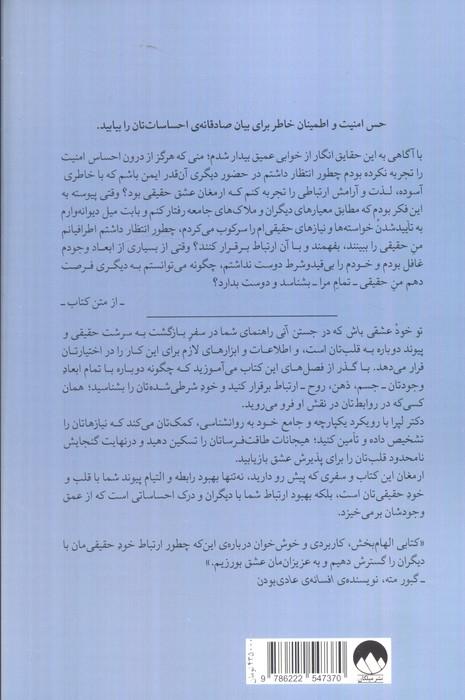 تو خود عشقی باش که در جستن آنی