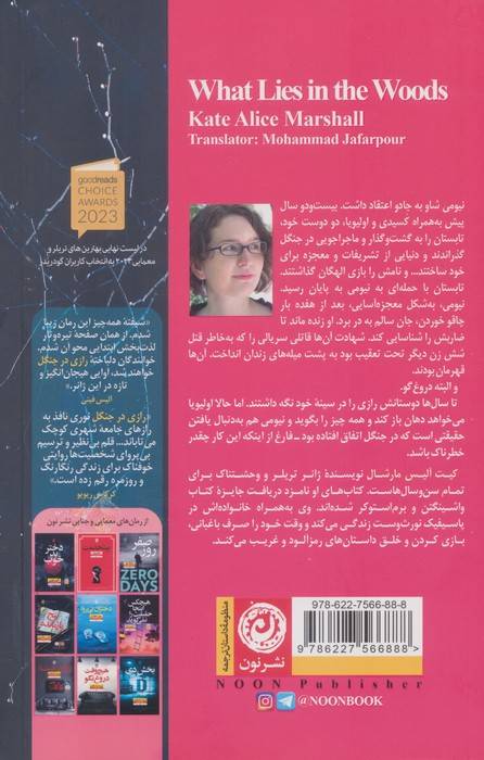 رازی در جنگل