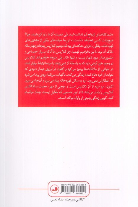 پیردختر و مرد مرده