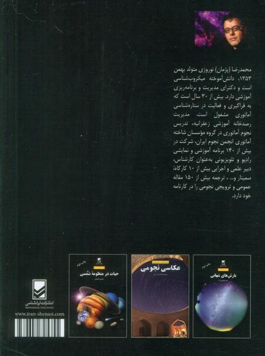 رصد ماه (راهنمای آسمان)