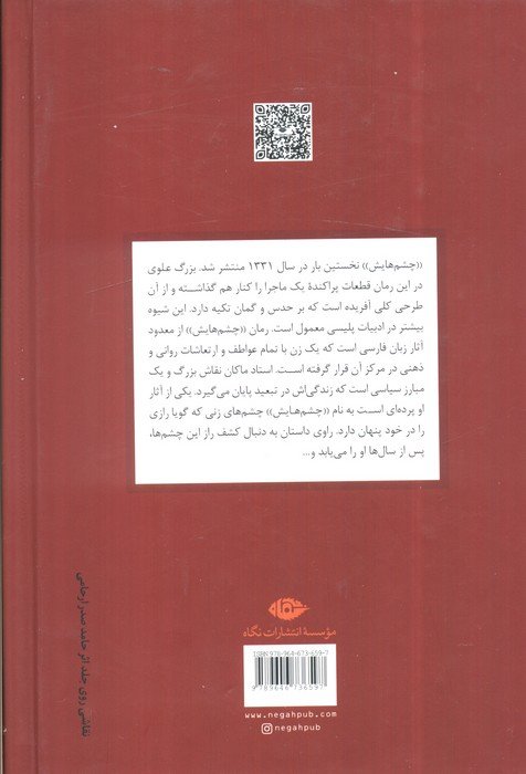 چشم هایش