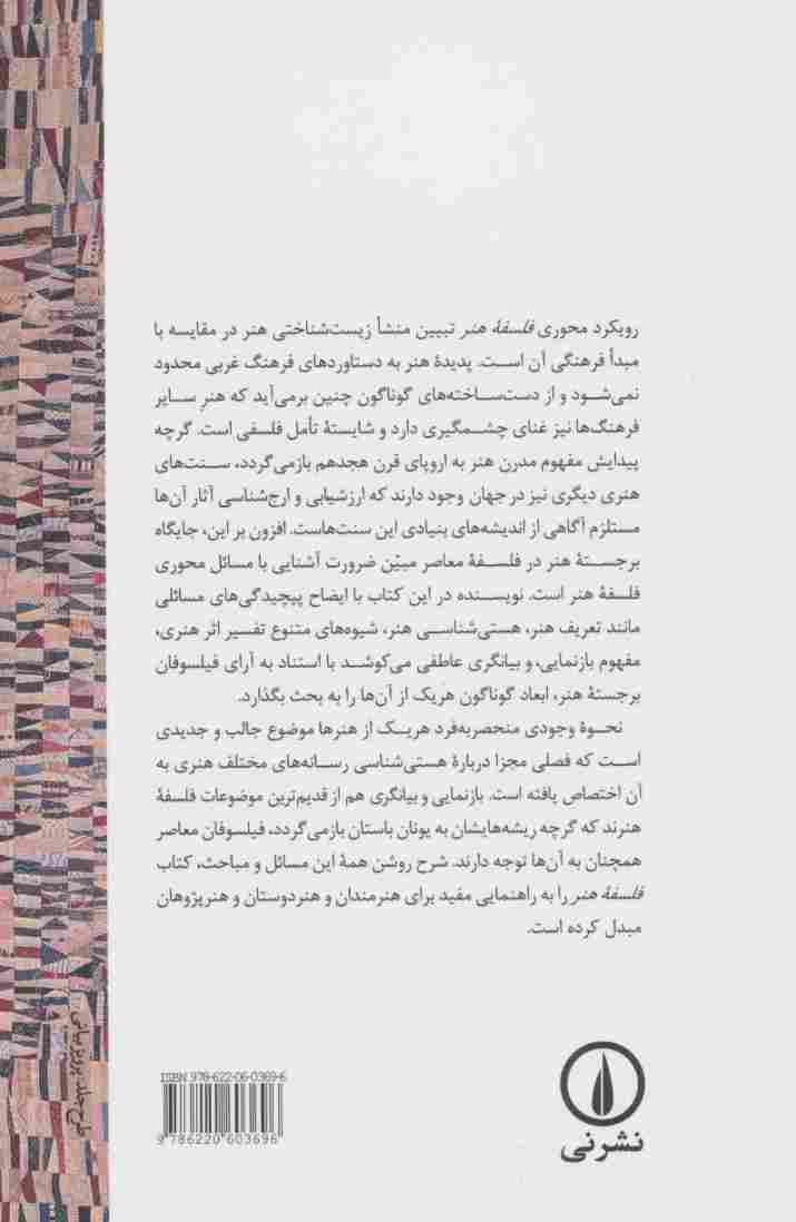 فلسفه هنر