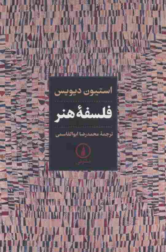 فلسفه هنر