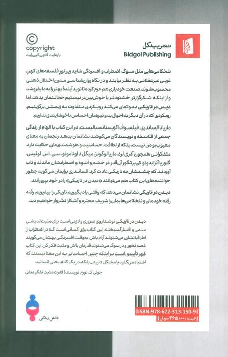 دیدن در تاریکی (خودمان را از میان احوال تیره مان ببینیم و بشناسیم)