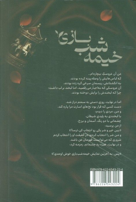 خیمه شب بازی