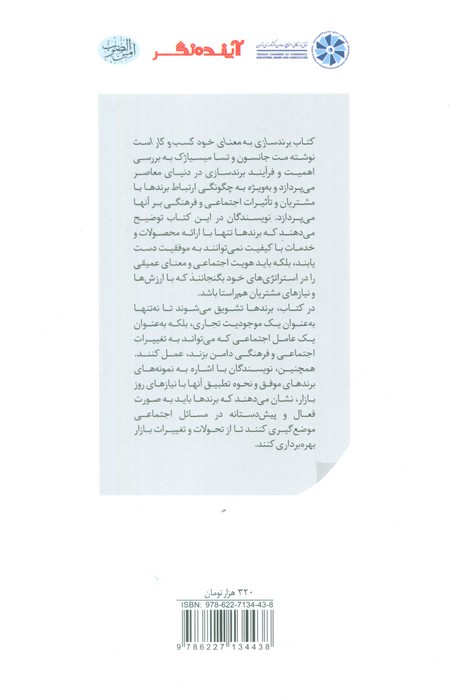 برندسازی به معنای خود کسب و کار است