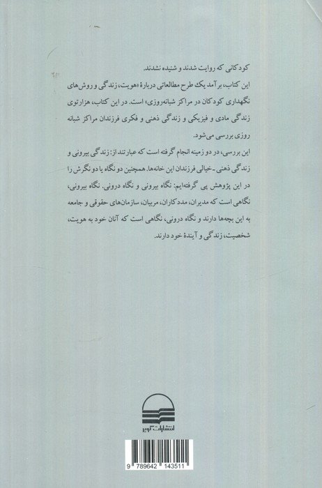 جهان کودکان مراکز شبانه روزی