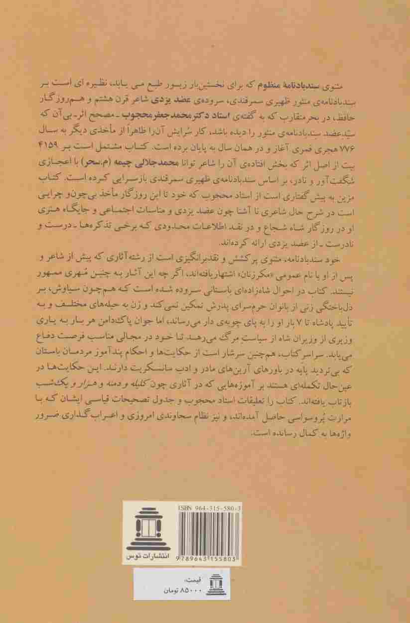 سندبادنامه منظوم