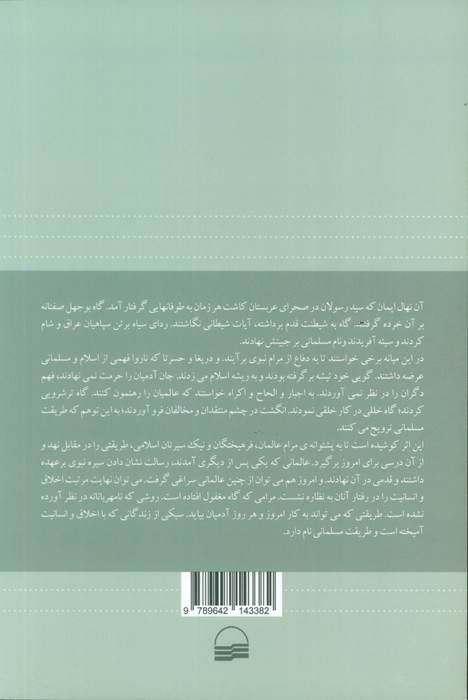 در طریقت مسلمانی