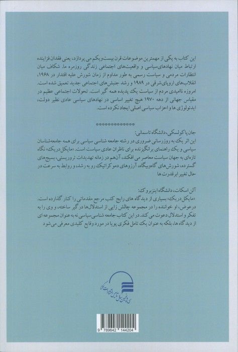 جامعه شناسی سیاسی دنیای در حال جهانی شدن