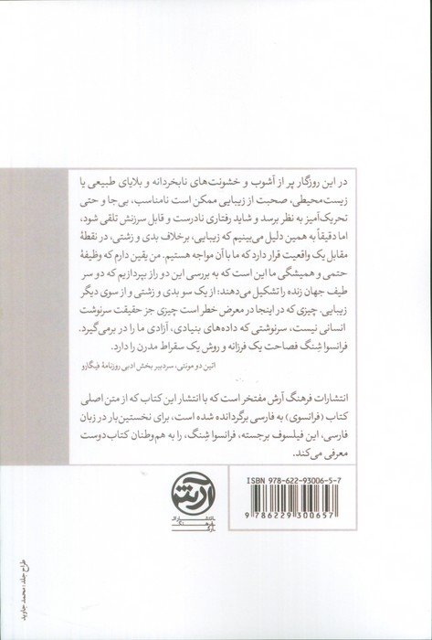 5 مراقبه در باب زیبایی