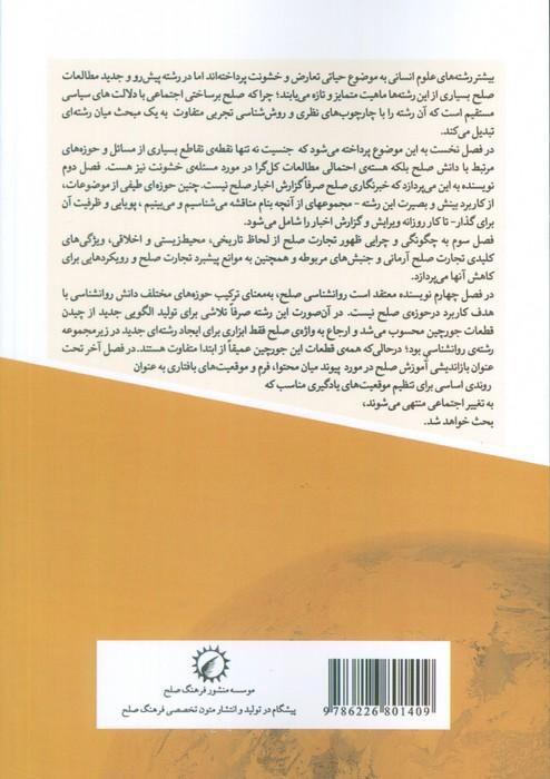 درسنامه صلح و حل تعارض 3 (پایدارسازی صلح)