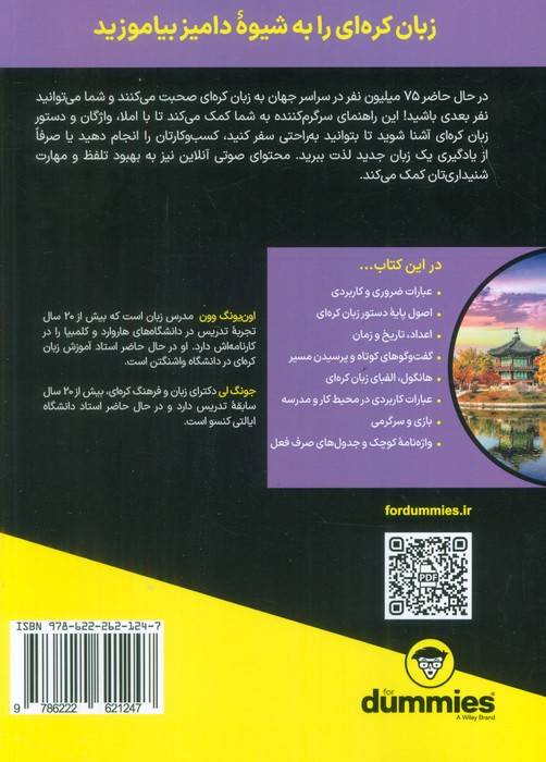 آموزش زبان کره ای (کتاب های دامیز)