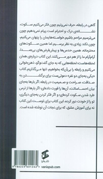 یکی به جای دو نفر (وقتی به جای تو فکر می کنم)