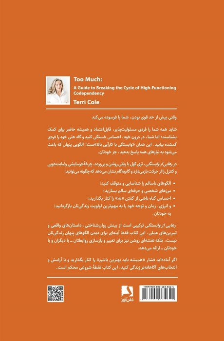 رهایی از وابستگی (راهنمایی برای شکستن چرخه وابستگی ناسالم)