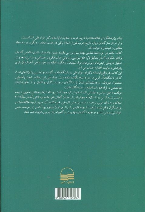 روند تکاملی گفتمان مهدویت در منابع شیعه اثنی عشری