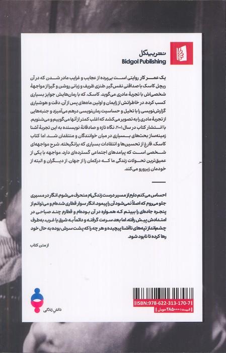 یک عمر کار (درباره مادر شدن)