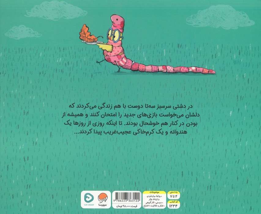کرم خاکی بزرگ خوشمزه