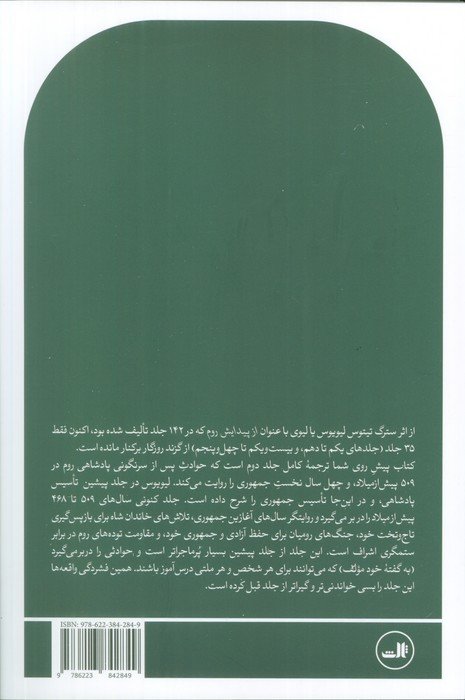 از پیدایش روم (کتاب دوم)