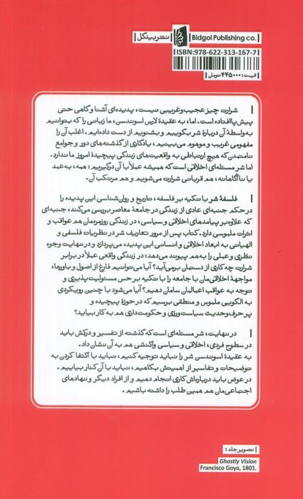 فلسفه شر