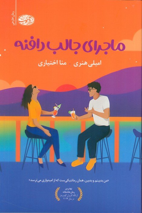 ماجرای جالب دافنه