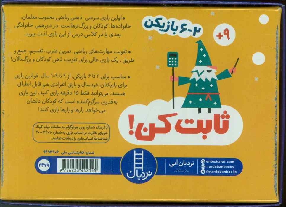بسته کارت بازی ثابت کن! (باجعبه)