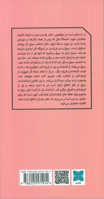 دو راهی های اخلاقی