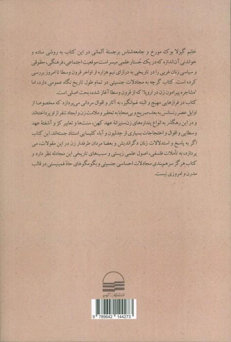 زنان در تاریخ اروپا (از قرون وسطی تا امروز)