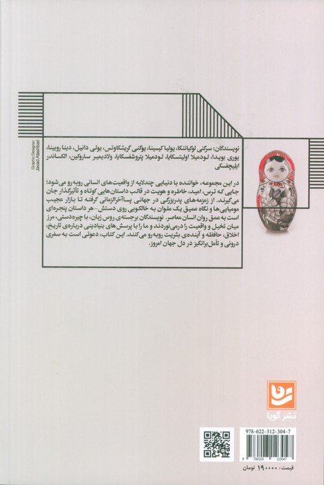 دست لیتوانیایی (مجموعه داستان)