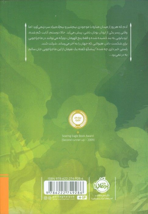 پرسی جکسون و ایزدان المپ 3 (نفرین تایتان)