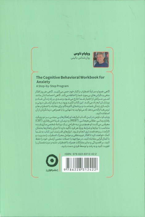 درمان شناختی رفتاری اضطراب