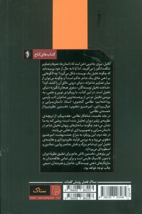 شناخت تخیل نویسندگان