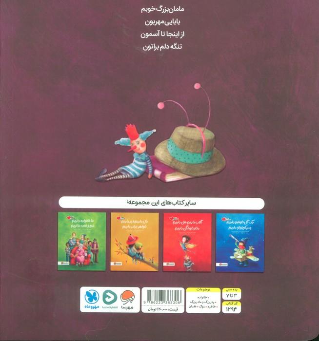 دوستت داریم بابابزرگ عاشقتیم مامان بزرگ (گلاسه)