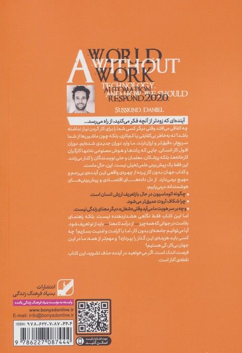 جهان بدون کار (وقتی ماشین ها ما را پشت سر می گذارند،چه بر سر انسان می آید؟)