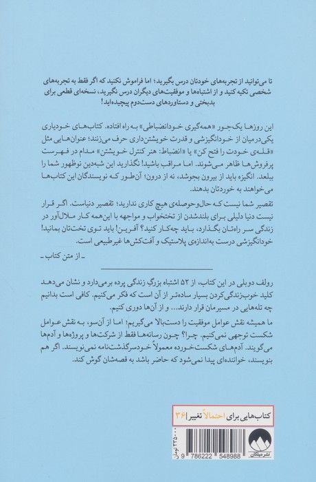 فهرست کارهای انجام ندادنی (52 قانون برای اجتناب از اشتباهات بزرگ زندگی)