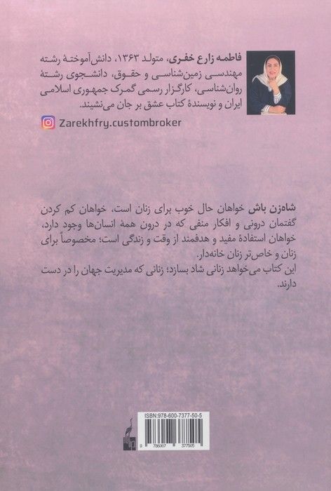 شاه زن باش