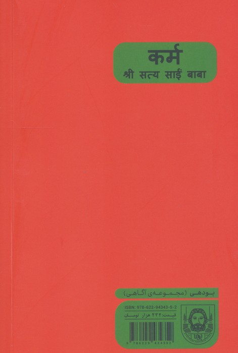 کارما راه کردار