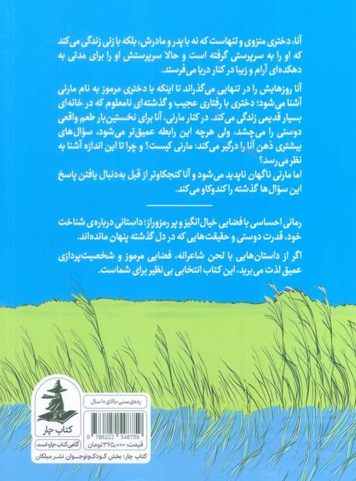 وقتی مارنی آنجا بود