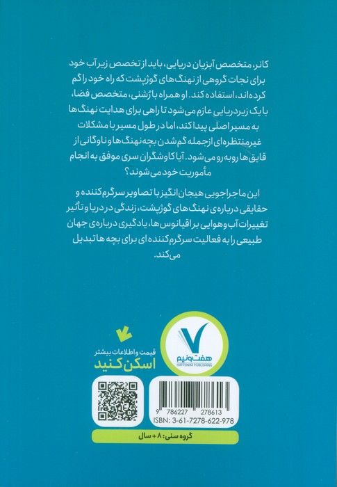 کاوشگران سری 1 (و نهنگ های گمشده)
